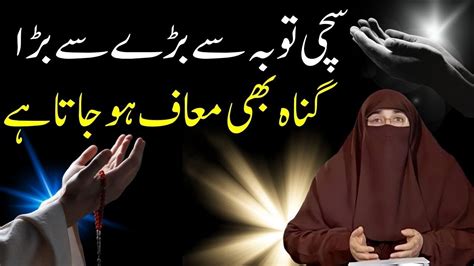 Shabe Barat Ki Fazilat Sachi Tauba Ka Din By Dr Farhat Hashmi Youtube