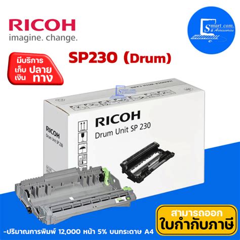 🔥ricoh Sp230 Drum ตลับดรัมใช้กับเครื่องปริ้นเตอร์ Ricoh รุ่น Sp230dnw230sfnw ปริมาณการพิมพ์