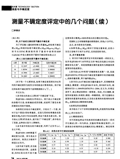 测量不确定度评定中的重复性分量问题续word文档免费下载文档大全