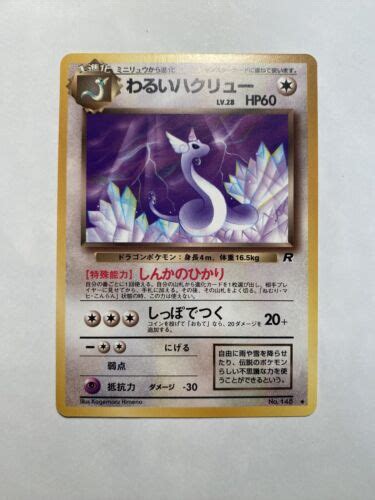 Pokemon Tcg Dark Dragonair Japanese Rocket Set Values Mavin