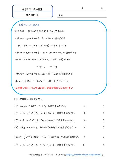 中2数学「式の利用」学習プリント・練習問題 無料ダウンロード印刷