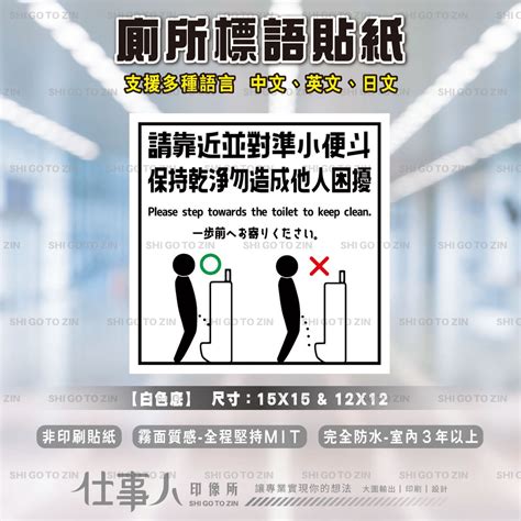 仕事人 含稅 Mit可刷洗 廁所標語 洗手間貼紙 請勿蹲站馬桶上 如廁後請洗手 馬桶貼紙 保持廁所乾淨 易阻塞 男女廁 蝦皮購物