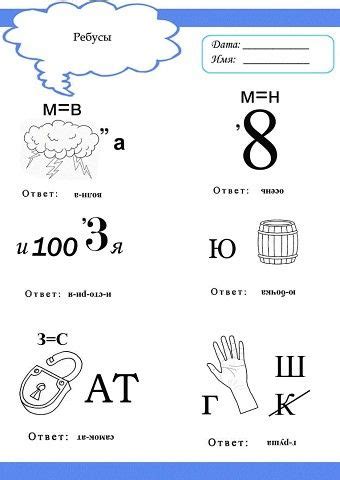 Ребусы для детей с ответами 👍 | OK.RU | School worksheets, Math, Math ...