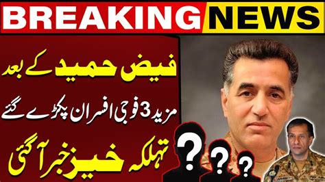 Faiz Hameed Arrest 3 More Ex Army Officers Arrested Breaking News