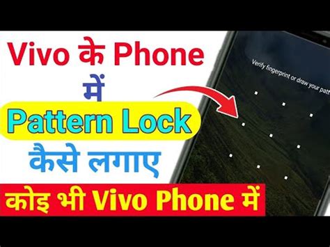 Vivo Ke Phone Me Pattern Lock Kaise Lagaye L How To Put Screen Lock In