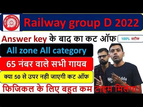 Railway Group D Cut Off Group D Answer Key Group D Cut Off