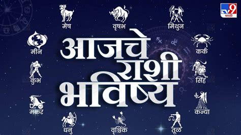 Horoscope Today 12 February 2024 आजचे राशी भविष्य या राशीच्या