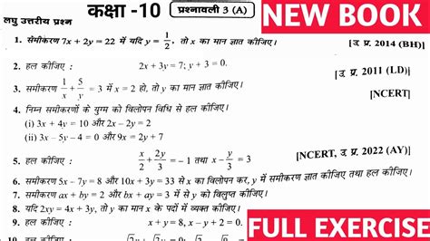 Dr Manohar re ड मनहर र Class 10th math Solutions chapter 3 A