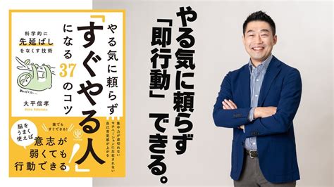 やる気がなくても行動できる！？「すぐ動ける人」になるためのコツ【やる気に頼らず『すぐやる人』になる37のコツ①】 Youtube