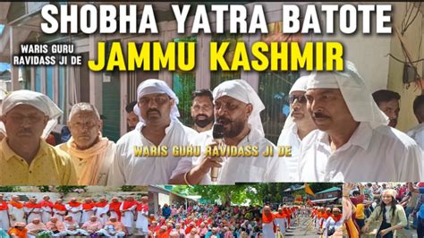 Shobha Yatra Batote Jammu Kashmir Dera Swami Jagat Giri Ashram