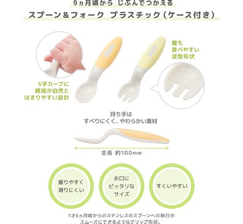 離乳食スプーン・フォーク ママのはじめてサポートサイト ピジョンインフォ