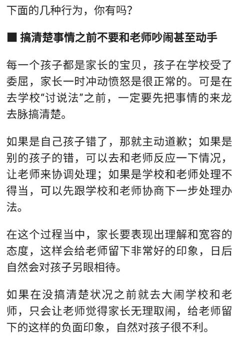 《別逼老師放棄你的孩子》，被家長們瘋狂轉發 每日頭條