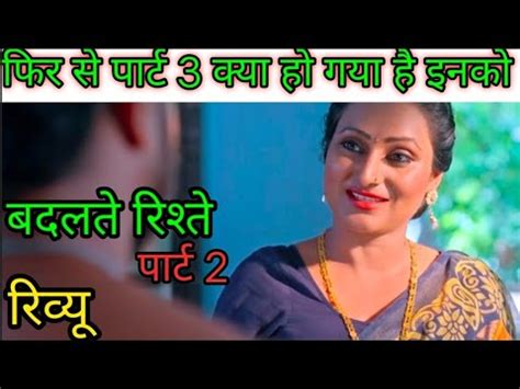 Badalte Rishte Part Review Jaishree