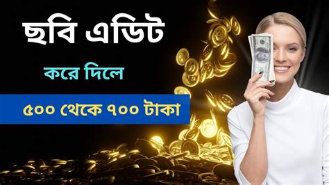 Make Money From Photo Editing In Bangla How To Earn Money From Photo