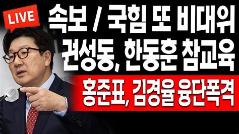 한동훈 비대위 사퇴로 인한 국힘당 내부 갈등