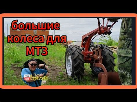 Большие колеса для мотоблока мтз - YouTube