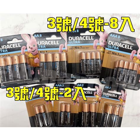 Duracell 金頂 新品 超能量ultra 鹼性電池 3號 4號 2入8入裝 卡裝 鹼性電池 電池 蝦皮購物