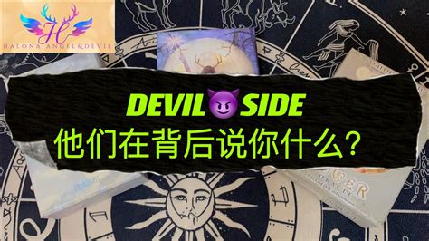 【halona】他们在背后说你什么？devil😈sidehalonaangelanddevil Youtube