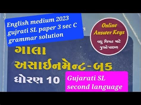 Std 10 Gala 2023 Second Language Gujarati 013 Paper 3 English Medium