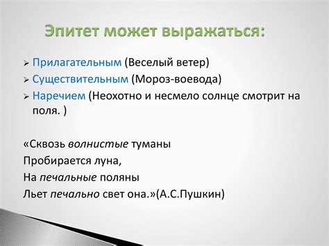Эпитет. Способы выражения - презентация онлайн