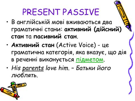 Презентація. Passive Voice