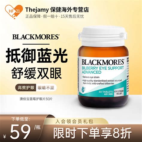 澳佳宝blackmores越橘蓝莓护眼片bilberry越桔花青素blue Eye澳洲虎窝淘