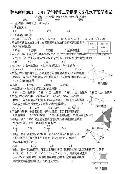 贵州省黔东南州2022 2023学年八年级下学期期末考试数学试卷（含答案） 教习网试卷下载