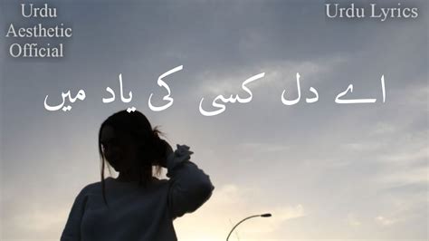 Ay Dil Kisi Ki Yaad Mein Master Anayat Hussain Urdu Lyrics Urdu