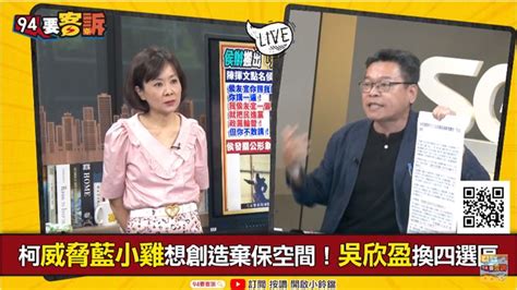 94要客訴／柯選總統推自己妹妹選立委？張益贍：這做法能看嗎？ 政治 三立新聞網 Setn