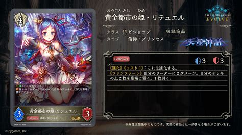 Shadowverse Evolve公式アカウント On Twitter 【2月24日発売！新カード情報】 Gamewithにて紹介された