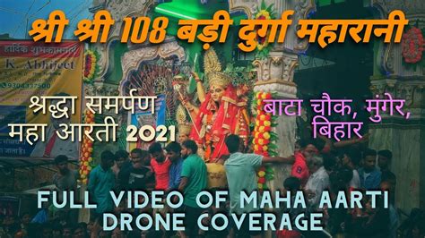 Shree Shree 108 Badi Durga Maharani Maha Aarti 2021 Bata Chowk