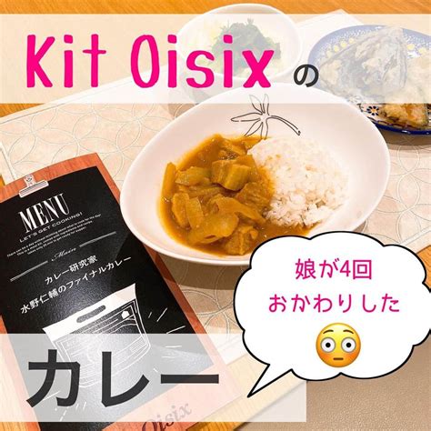 Toriismartさんのインスタグラム写真 Toriismartinstagram「kit Oisix作ってみた！／ ※前回