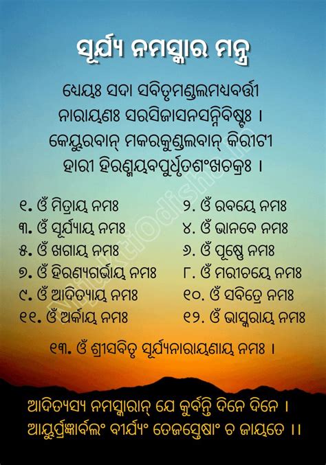 Surya Namaskar Mantra In Odia NijuktiOdisha In Morning Mantra