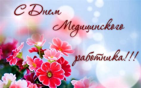 Открытки - с днем медика — Gorodprizrak