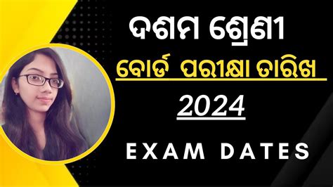 BSE ODISHA MATRIC EXAM 2024 ODISHA BOARD EXAM DATES YouTube