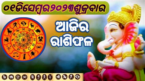 Ajira Rashifal Ll December Ll Today Odia Horoscope