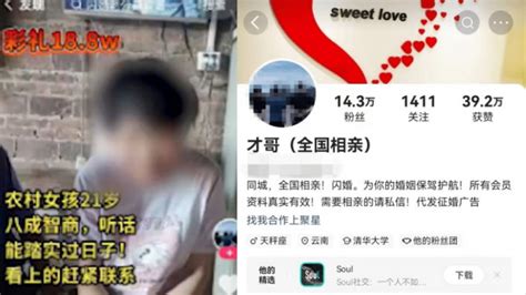 標價智障新娘？│「8成智商」雲南女標18萬禮金網上徵婚 當局：專班調查 星島日報