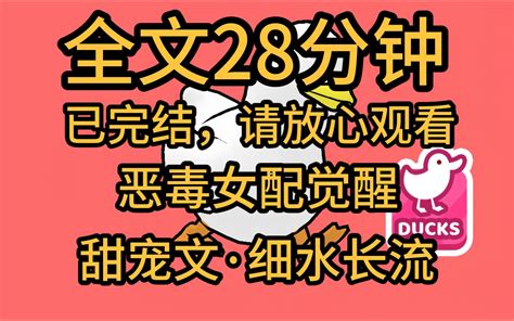 【全文完】我是霸总文里的恶毒女配，被人下药陷害，和男二滚在了一起后，肚子里多了一个小生命。 账号已注销 账号已注销 哔哩哔哩视频