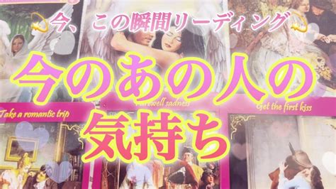 366 見た今がタイミング💗あの人のlove💕🧚‍♀️💕を深掘りリーディング💖今、この瞬間のあの人の気持ち🌹🌹細密リーディング♥️ Youtube