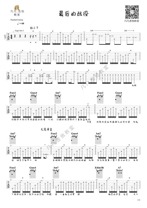 最后的战役吉他谱 原版周杰伦歌曲 简单C调弹唱教学 六线谱指弹简谱2张图 吉他谱 中国曲谱网