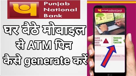 Pnb Atm Pin Generate Kaise Kare Mobile Se 2024how To Generate Pnb Atm