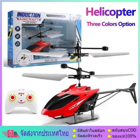 Elicopter Toy เฮลิคอปเตอร์บังคับ เครื่องบินเด็ก ของเล่นเด็ก เครื่องบิน