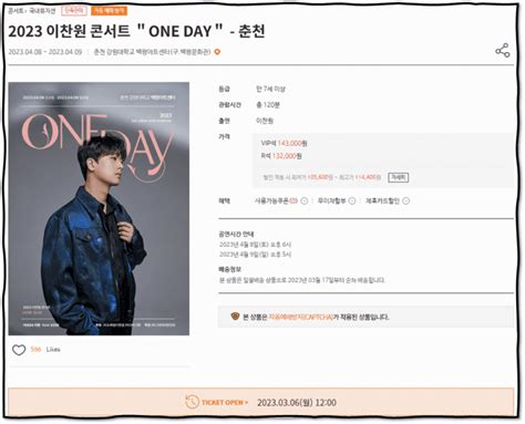 2023 이찬원 전국투어 콘서트 One Day 춘천 공연 티켓오픈 서울 성남 대구 대전 부산 고양 예매 일정