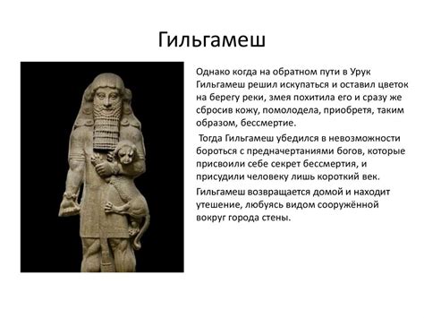 Эпос о Гильгамеше - презентация онлайн
