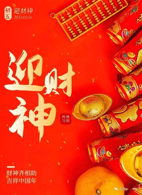 大年初五喜迎财神，祝您五福临门财运滚滚！ 饺子