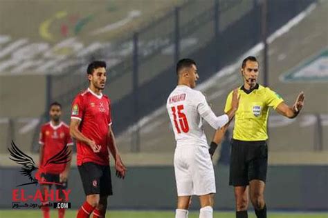 الكشف عن هوية حكم مباراة القمة بين الأهلي والزمالك الأهلى كوم