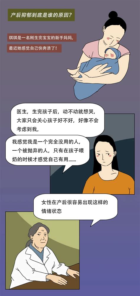 西安康宁心理医院：心理漫画丨产后抑郁症多是这些原因引起的 哔哩哔哩