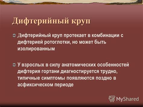 Презентация на тему: "Д и ф т е р и я Белорусский государственный ...
