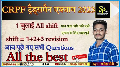 CRPF Tradesman Exam 2023 01 July 1 2 3 Shift CRPF Tradesman Exam