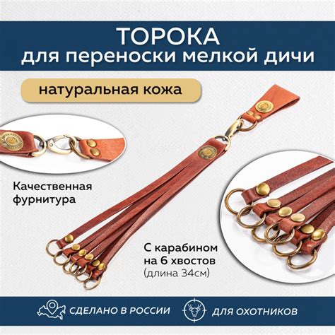 Торока для переноски мелкой дичи - купить с доставкой по выгодным ценам ...